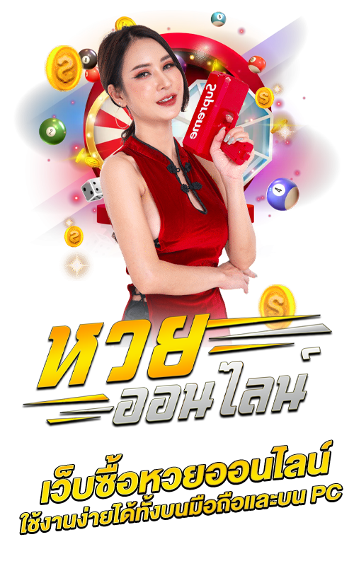 รับหวย24 .com